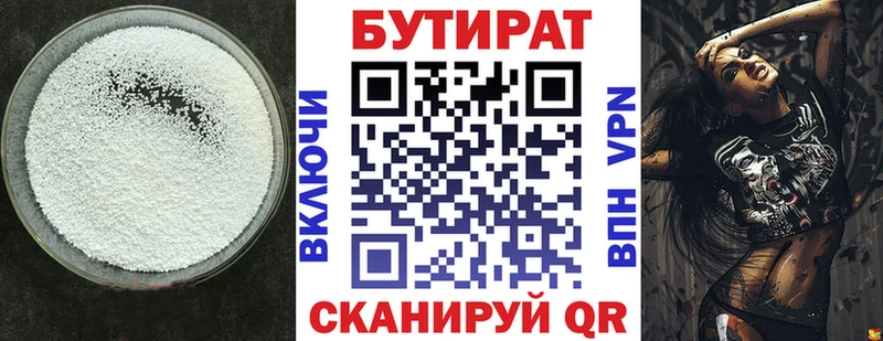 Бутират 99%  Андреаполь 